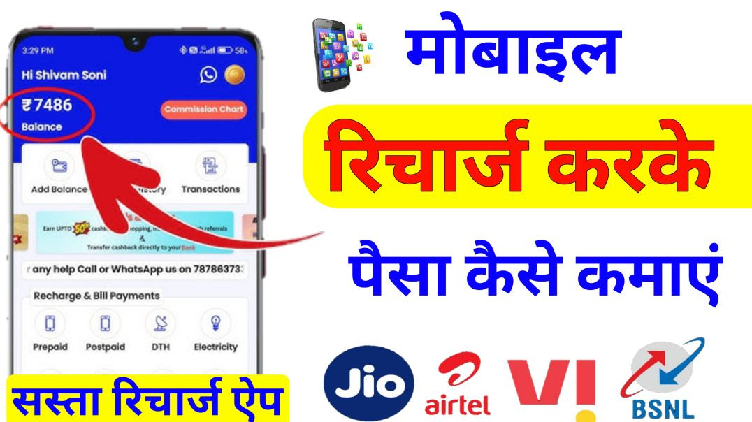 ⁣रिचार्ज करने वाला ऐप्स | recharge karne wala app | recharge karke paise kaise kamaye #rechargekarnewalaapp