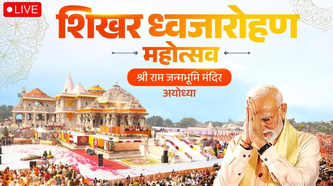 ⁣LIVE from Ayodhya: PM Modi at Shri Ram Janmabhoomi Mandir Dhwajarohan Utsav