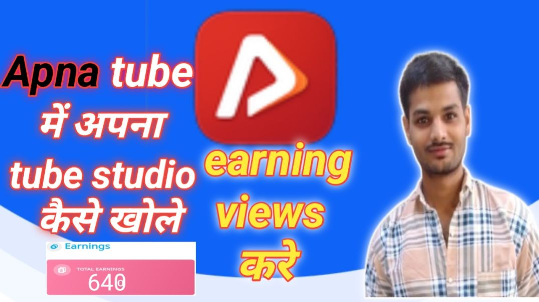 ⁣Apna tube app ka studio kha h | apna tube studio kaise open kre | apna tube studio setting #trending