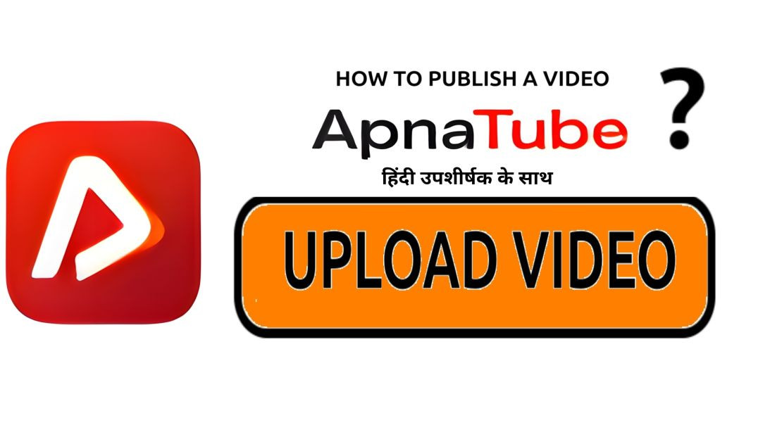 അപ്‌ലോഡ് | Want To Be  ApnaTuber ? Tutorial