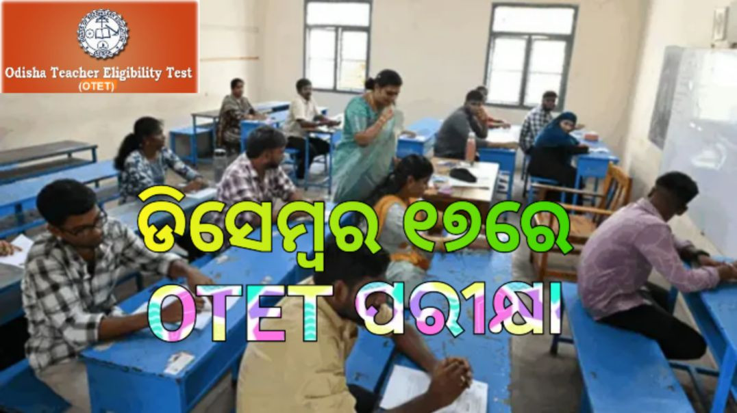 ଆସନ୍ତାକାଲିଠାରୁ ଅନଲାଇନ୍ ଆବେଦନ ଆରମ୍ଭ।