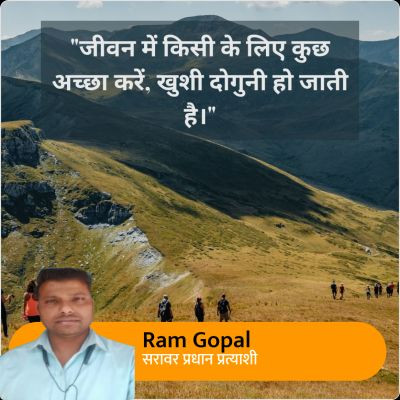 RamGopal