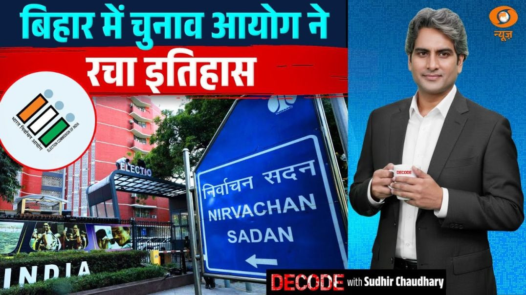 ⁣बिहार चुनाव में चुनाव आयोग का जीत  Election Commission  Bihar Election 2025  ECI