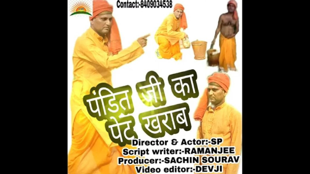 ⁣पंडित_जी_का_पेट_खराब_SP_जबदस्त_कॉमेडी___Actor_-SP_Producer_-SACHIN_SOURAV(360p)