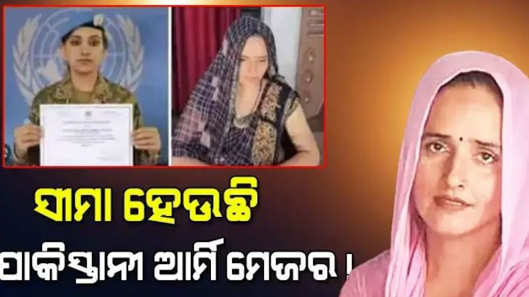 ଏବେ ଭାରତ ଆସି ଫଶିଗଲେ।