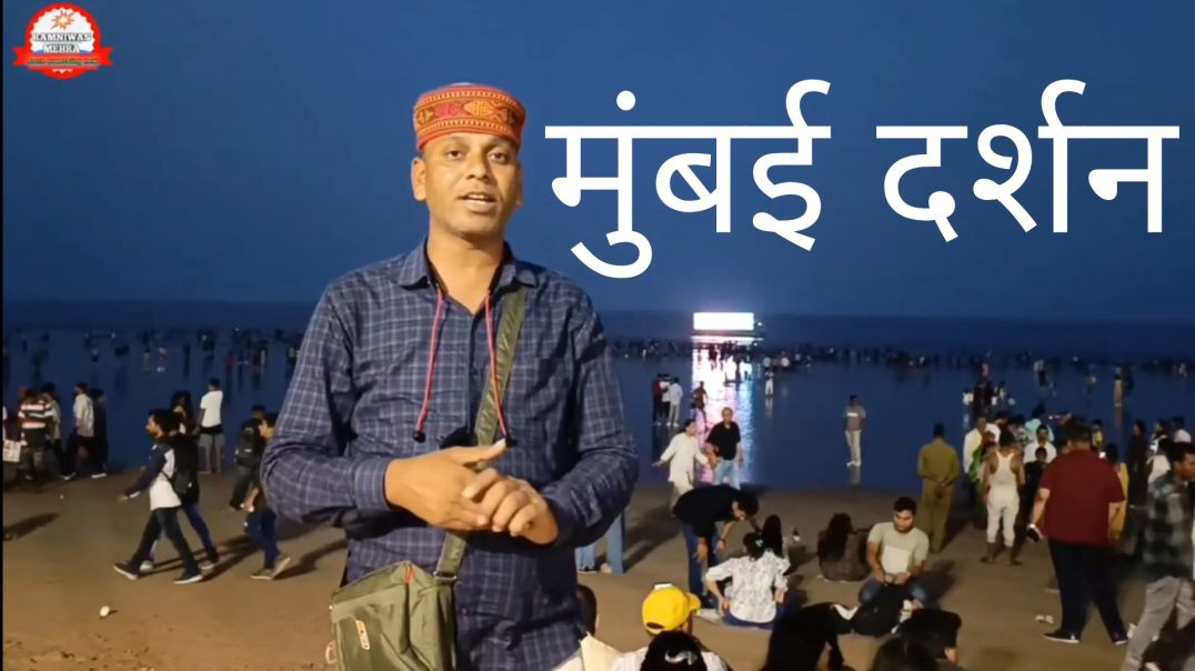 ⁣Mumbai Enjoy __ Mumbai Visit __ Mumbai Tourist Places __ Mumbai Vlog __ Mumbai City__ Mumbai Guide