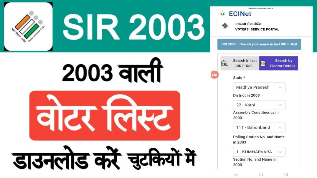 ⁣2003 Ka Voter List Kaise Nikale | 2003 ka voter list kaise download karen | Voter List 2003
