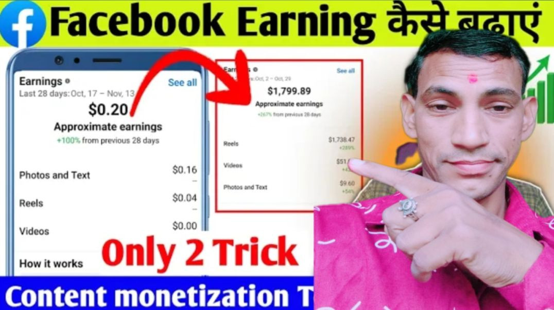 ⁣📌Facebook Earning कैसे बढ़ाएं 🥰  content monetization Tools se earning kaise badhaye