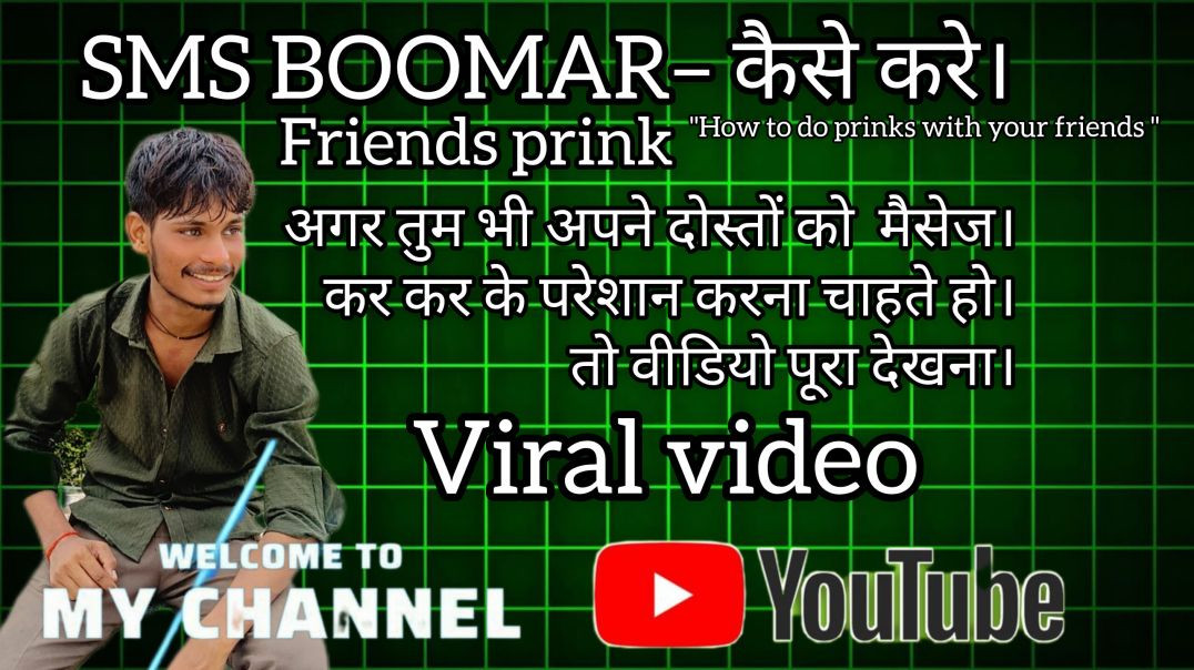 ⁣SMS BOOMAR Prink कैसे करें।