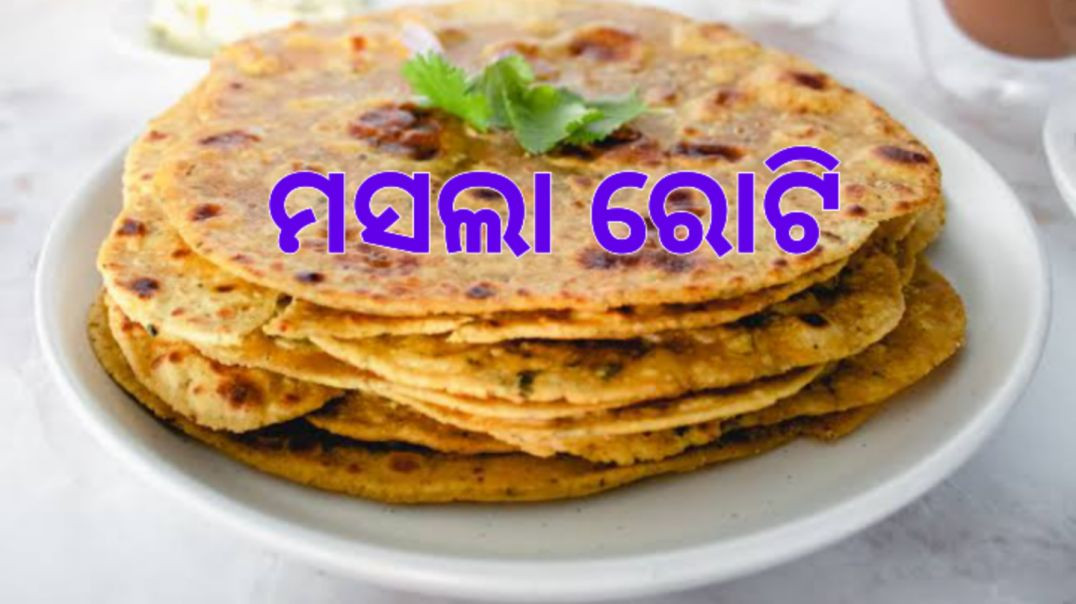 ⁣ମସଲା ରୋଟି।How to make masala roti odia.