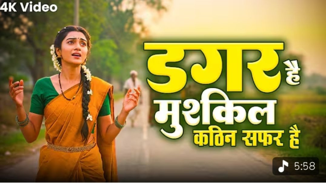 ⁣डगर_है_मुश्किल_कठिन_सफ़र_है___New_Nirgun_Bhajan___Dagar_Hai_Mushkil_Kathin_Safar_Hai__#nirgun_bhajan(360p)