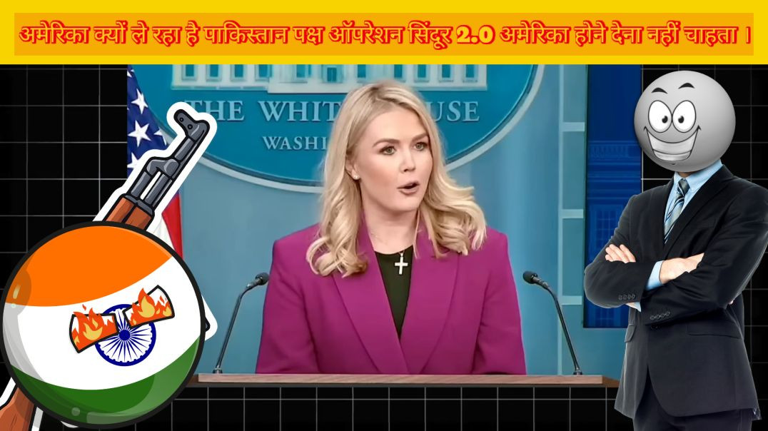 ⁣अमेरिका पाकिस्तान को क्यों हिंदुस्तान 🚩 से बचा रहा है पाकिस्तान के पास क्या है ?