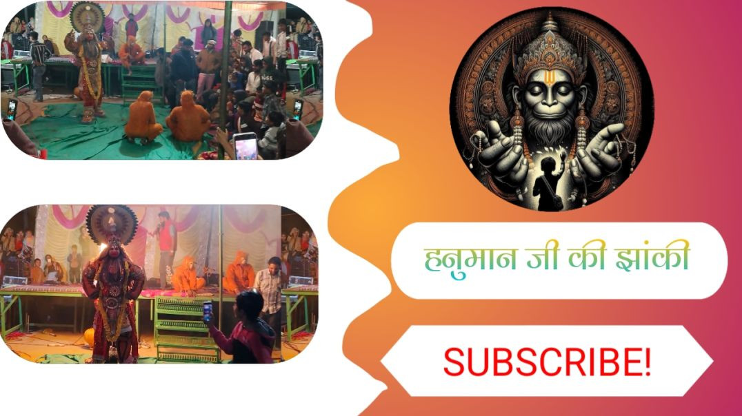 ⁣Hanuman ji ki jhanki||🚩 ramghar dhani 2025||