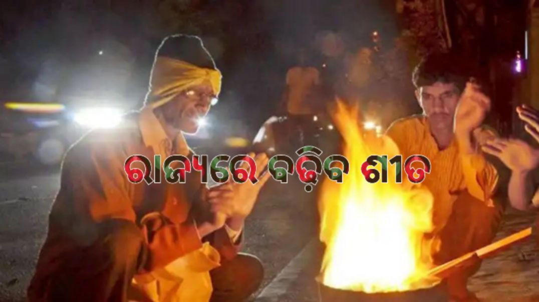 ୩ ଜିଲ୍ଲାକୁ ୟେଲୋ ୱାର୍ଣ୍ଣିଂ।