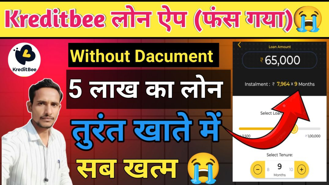 KreditBee Se Loan Kaise Le। KreditBee Loan Real or Fake