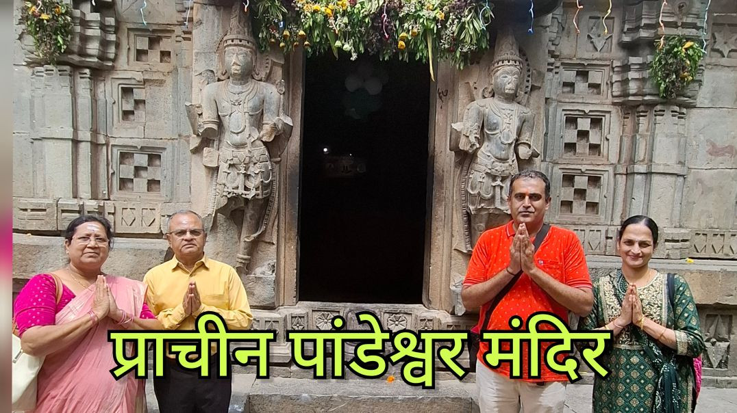 पांडवेश्वर मंदिर जेजुरी सखोल माहिती, Pandaveeshwar Mahadev Mandir Jejuri