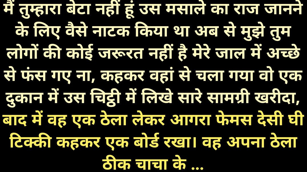 ⁣Suvichar Emotional Story| Motivational Story| Hindi Kahaniyan| Moral Story|