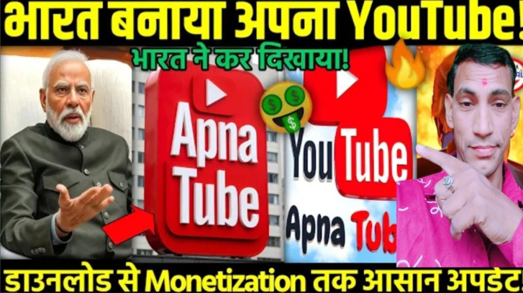 ⁣🇮🇳 ApnaTube Kya Hai? | India Ka Naya YouTube!🔥 Videos, Earnings & Full Guide 🇮🇳