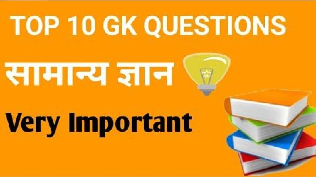 ⁣GK video most important GK question in Hindi GK everyday current affairs in Hindi #gk #ias #[7