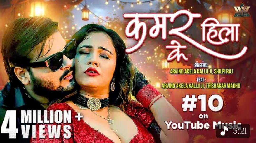 ⁣#video_Kamar_Hila_Ke_कमर_हिला_के___#arvindakelakallu_x_shilpi_raj___trisha_kar_madhu___#bhojpurihit(360p)