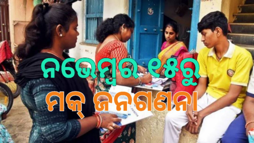 ୪ଟି ସ୍ଥାନରେ ହେବ।