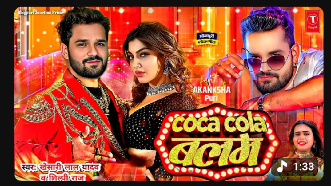 ⁣_Video कोका कोला बलम _Khesari Lal Yadav _ Coca Cola Balam _Akanksha _ _Shilpi Raj Bhojpuri Song 2025