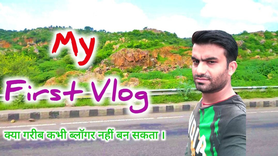 ⁣My first blog ।। My first vlog।। My first blog video।। First vlog