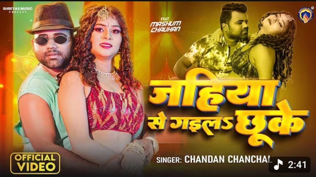 ⁣_video _ Jahiya Se Chal Gail Chhuke _ _Chandan Chanchal _ जहिया से चल गईल छुके _ _Bhojpuri Song 2025