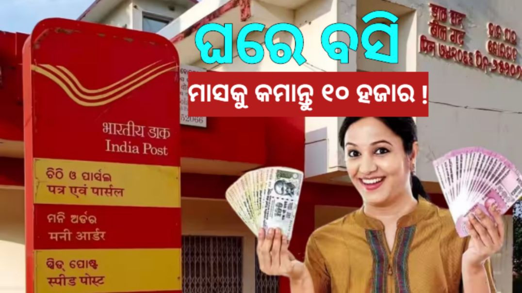 Post Officeର ସୁପରହିଟ୍ ସ୍କିମ୍!