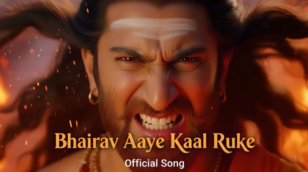 ⁣Bhairav Aaye Kaal Ruke (Official Song) | Powerfull Shiva Tandav Song | Bhairava Mantra Fusion