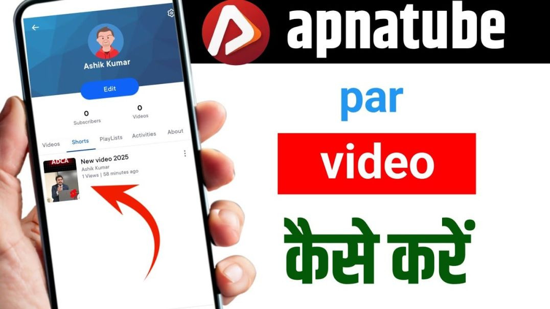 ⁣apnatube per video upload kaise karen | apnatube per video upload kaise kar sakte hain