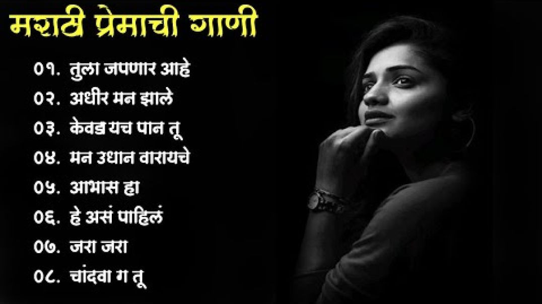 ⁣मराठी प्रेमाची गाणी 2025 💖 Top silent Songs 💖Marathi 2025 💕