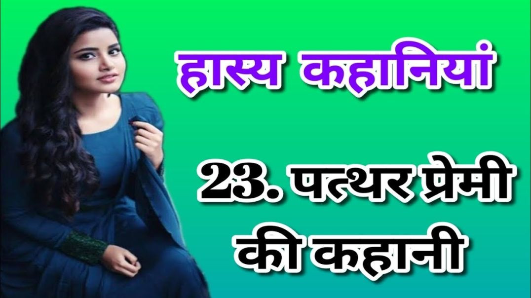 ⁣Pathar Premi movie  Pathar Premi story  Pathar Premi gانے  Pathar Premi cast  Pathar Premi review  B