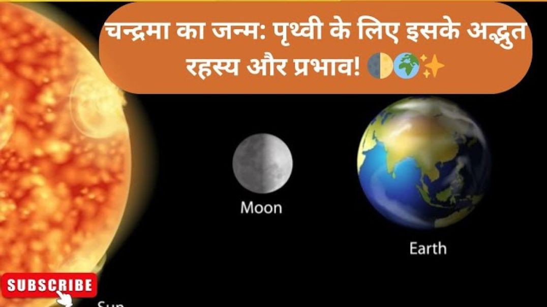 ⁣चन्द्रमा का जन्म_ पृथ्वी के लिए इसके अद्भुत रहस्य और प्रभाव! 🌓🌍✨