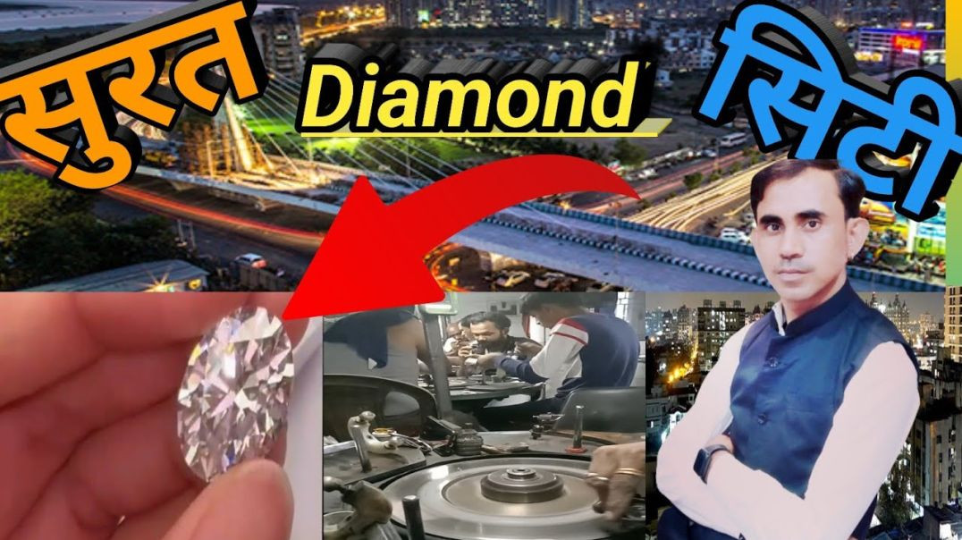 Surat’s Diamond Research & Mercantile City – असली हीरे का शहर