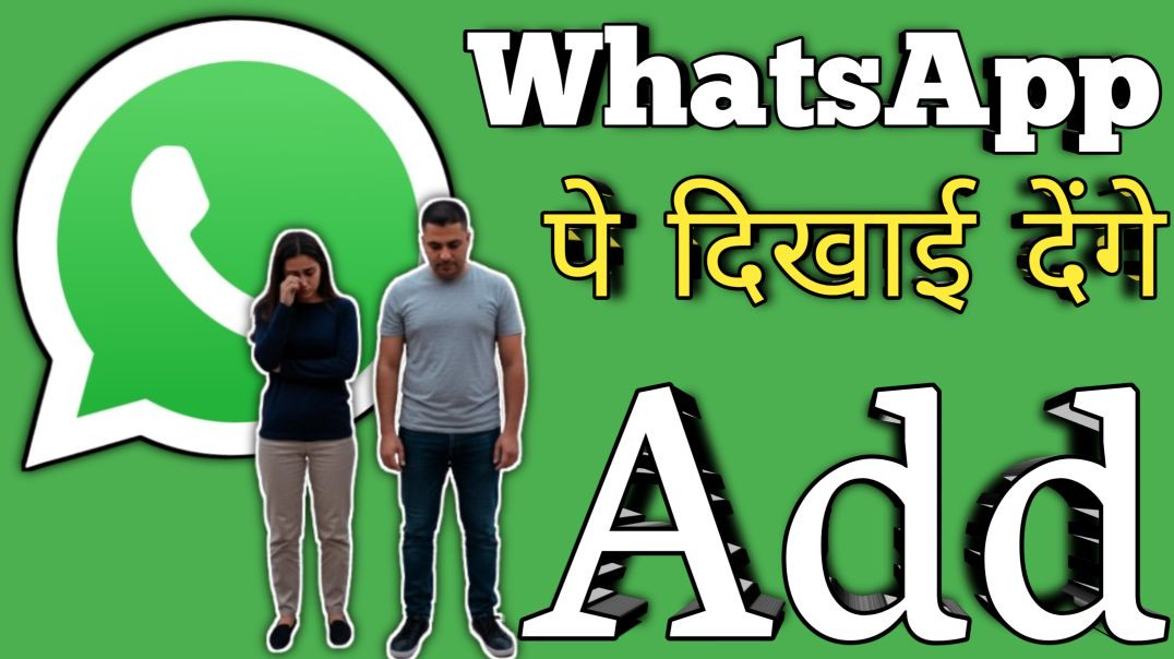 WhatsApp अब Instagram बनने वाला है? Ads का Notification आ गया मेरे पास भी!