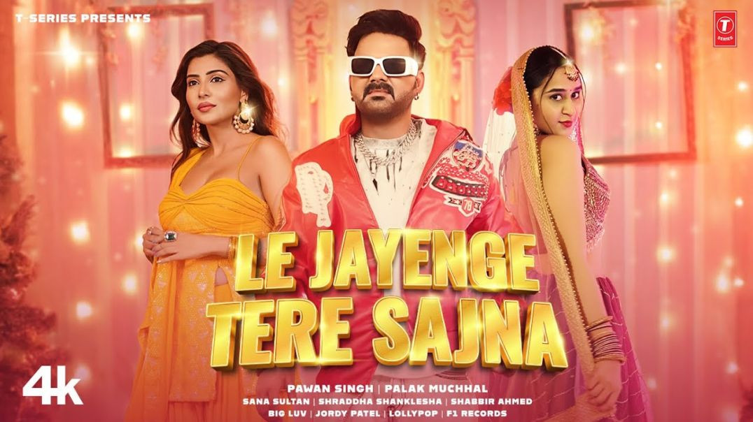 ⁣Le Jayenge Tere Sajna (Video Song): Pawan Singh | Sana Sultan | Palak Muchhal | Shabbir Ahmed