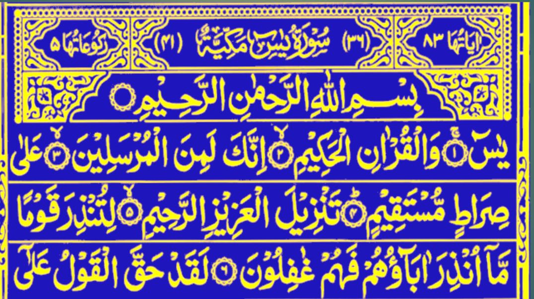 ⁣Surah Yasin (Yaseen) Full | سورۃ یس ☘ Surah Yasin Full | Best Quran | Recitation | Episode 01