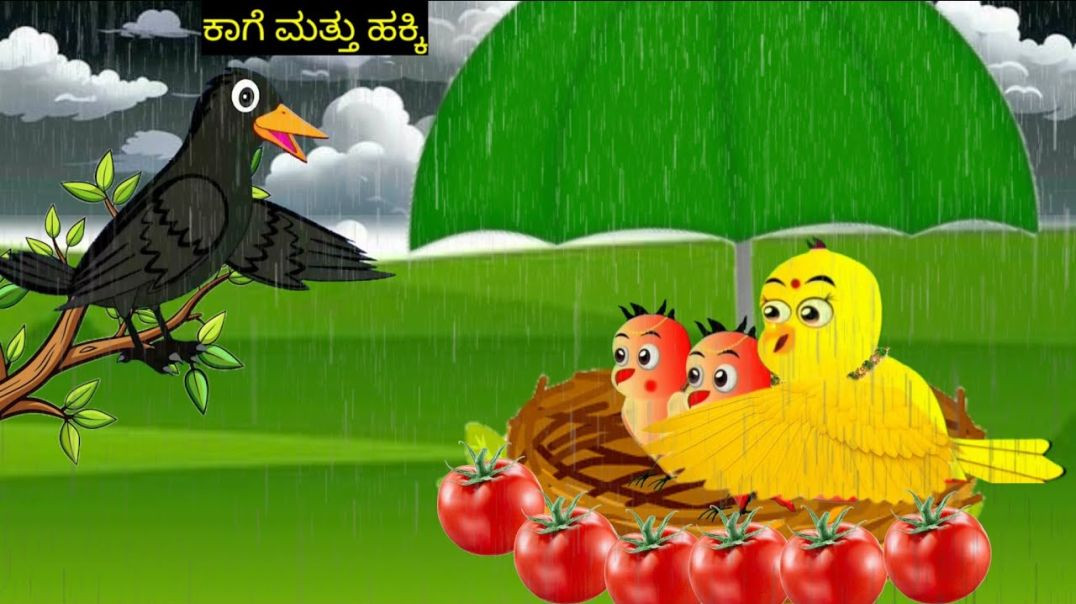 ⁣Kage mattu hakki|Mom Chidiya Story | Rain In Forest | Kannada Story