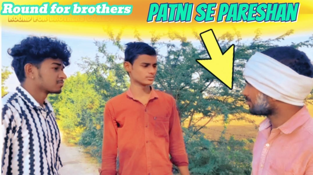 ⁣पत्नी से परेशान पति🤣 कॉमेडी वीडियो ll Abhishekpal Ramakant New comedy video। Viral video