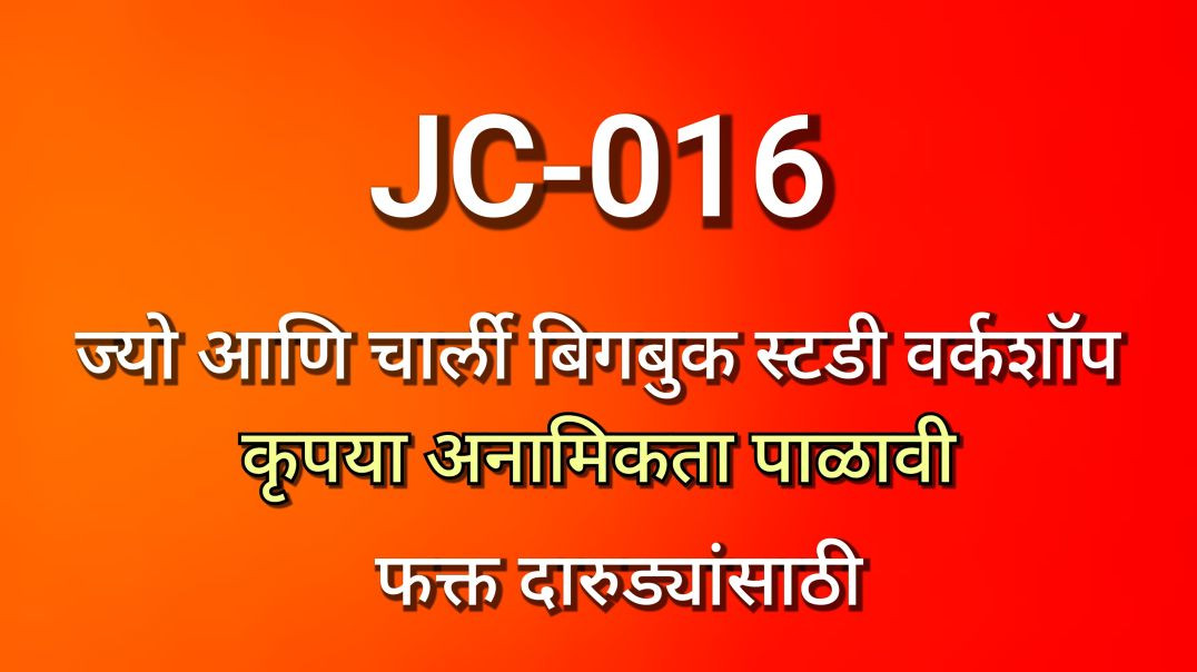JC-016 ज्यो आणि चार्ली भाग ०१६ JC016  Alcohol