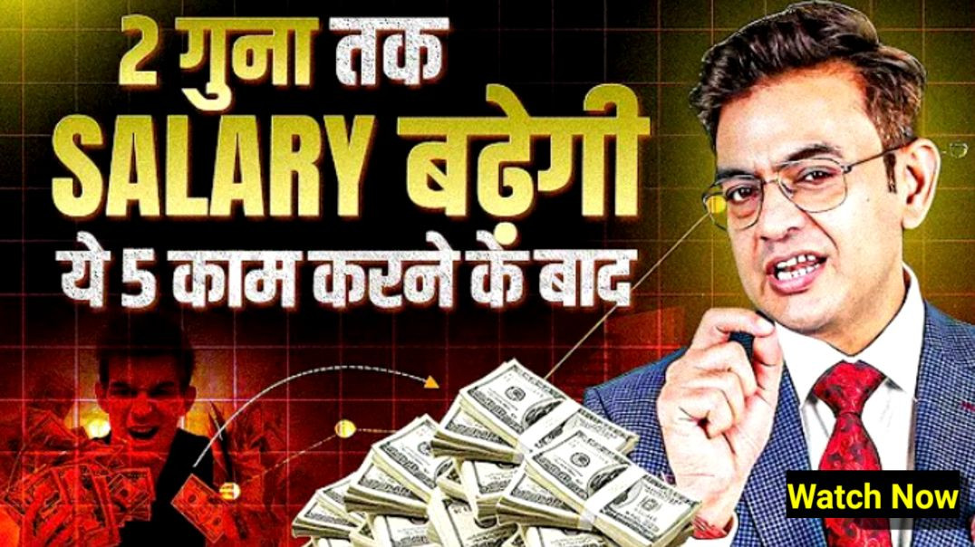 ⁣9 MISTAKES are killing your salary।2 गुना तक सैलरी बढ़ेगी ये 5 काम करने के बाद