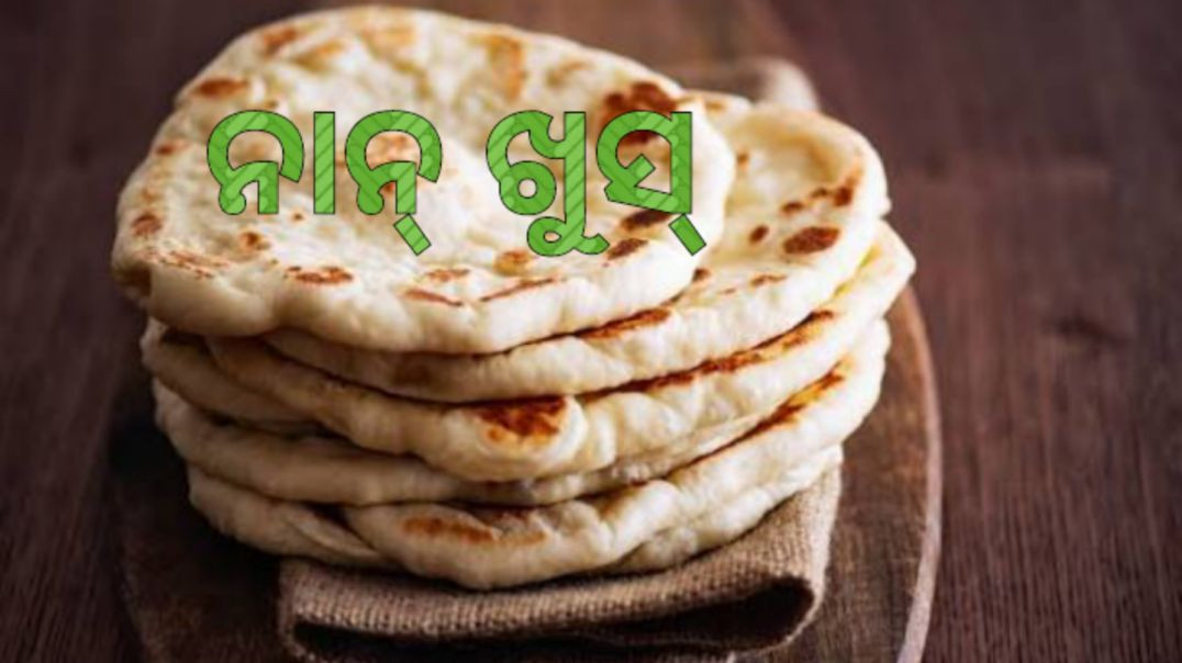 ⁣ନାନ୍ ଖୁସ୍।How to make nan khus odia.