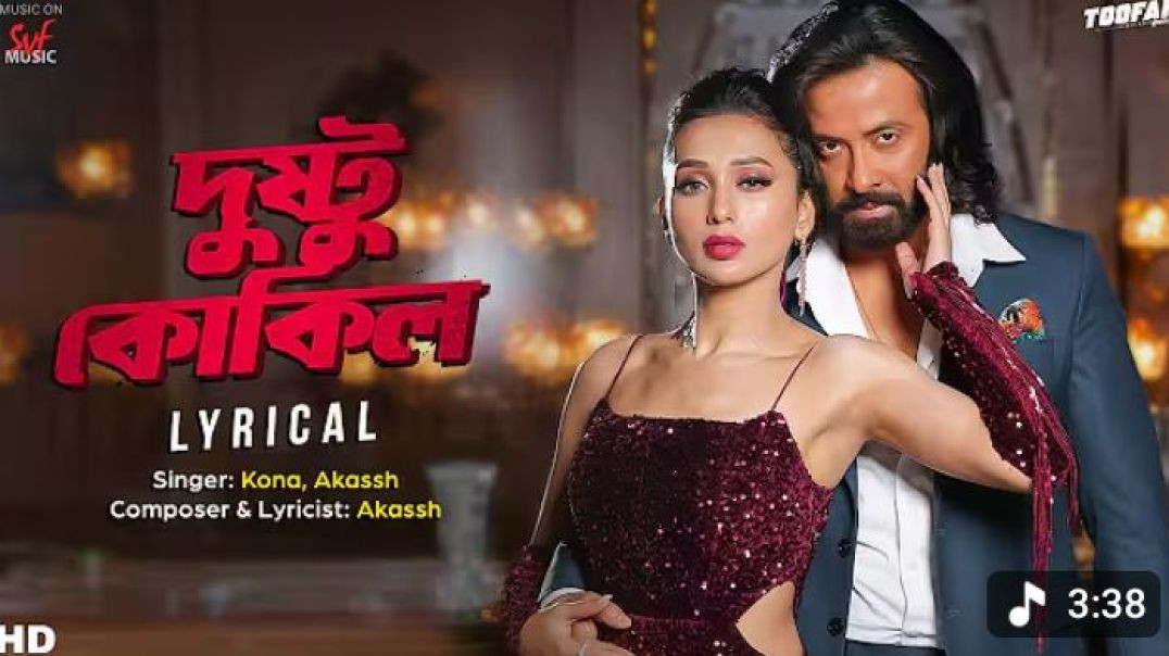 Dushtu_Kokil__দুষ্টু_কোকিল___