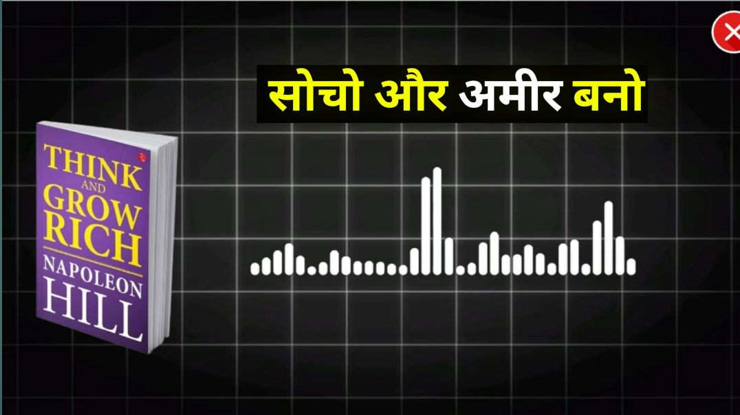 ⁣Soch se amir laise bne // think and grow rich book sammy video