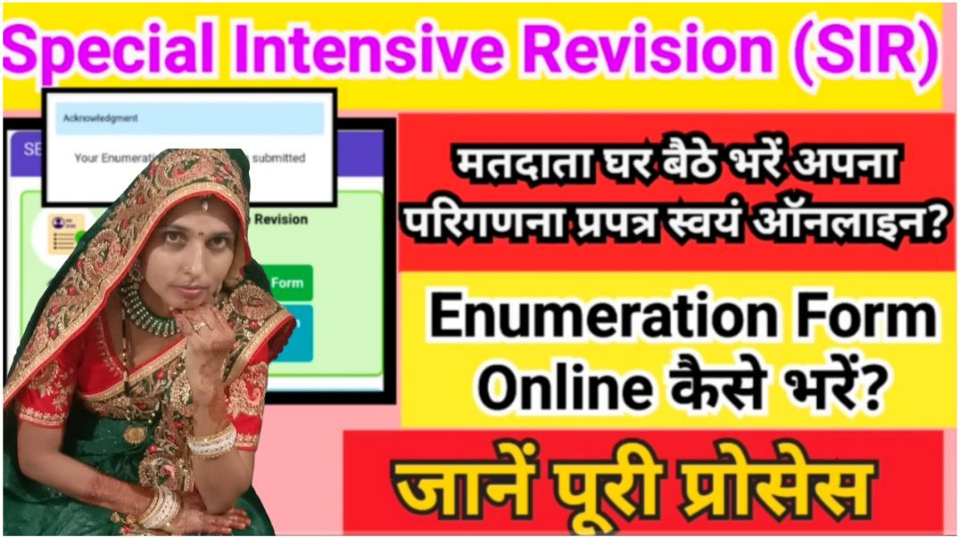 ⁣Enumeration Form Online kaise bhare __ SIR form fill up online _ how to fill enumeration Form Online