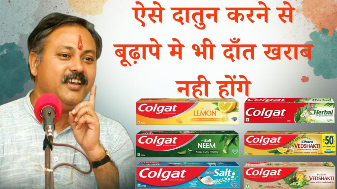 दातुन कैसे करना चाहिए ? आयुर्वेद का ज्ञान