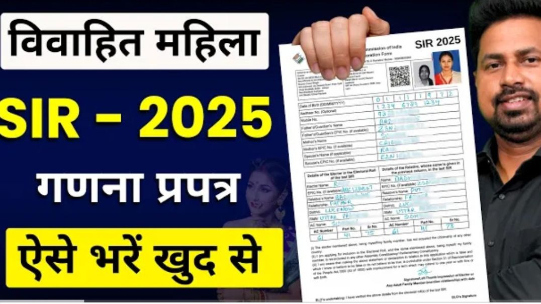 ⁣SIR गणना प्रपत्र Online कैसे भरें?Enumeration Form online kaise bharen |SIR online Apply Voters