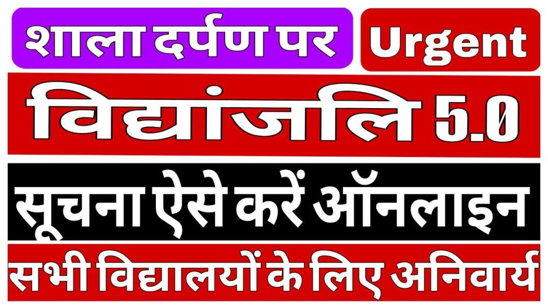 Shala Darpan per vidyanjali 5