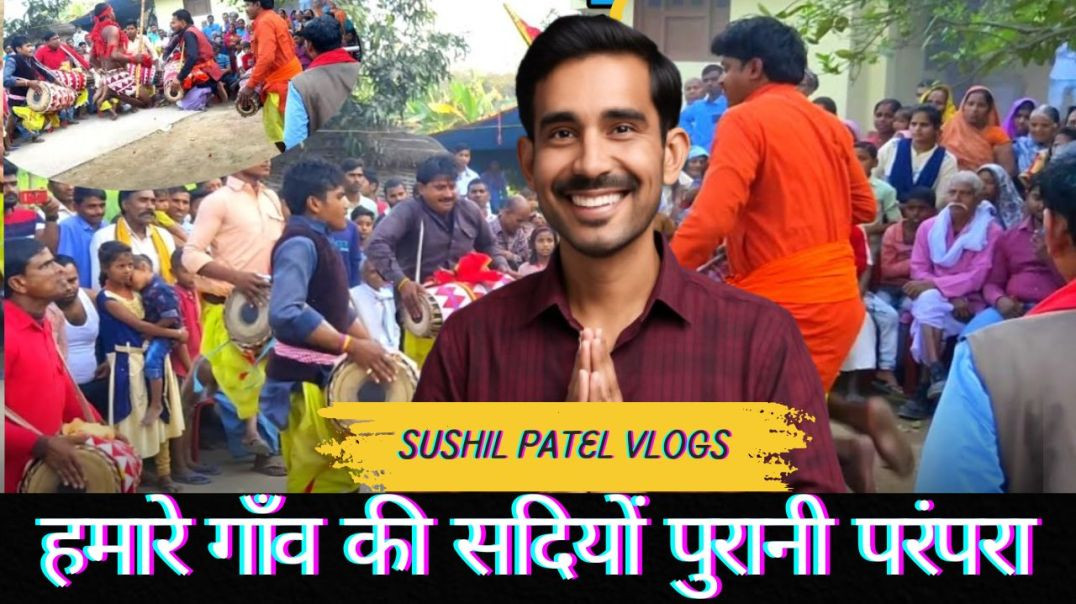 ⁣भुइया बाबा की महिमा | गाँव की परंपरा और आस्था का अद्भुत संगम